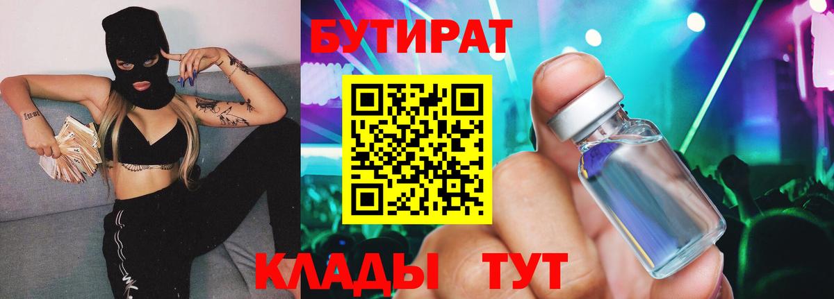 Кинешма  Бутират  Вход с VPN  БУТИРАТ оксибутират 