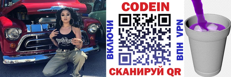 Кодеин Purple Drank  Кинешма 