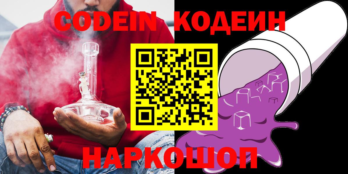 Кодеиновый сироп Lean напиток Lean (лин) Кинешма