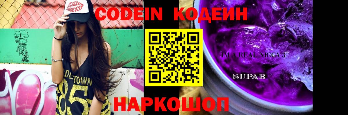 Кинешма  Codein напиток Lean (лин)  Кодеин напиток Lean (лин)  Вход с VPN 