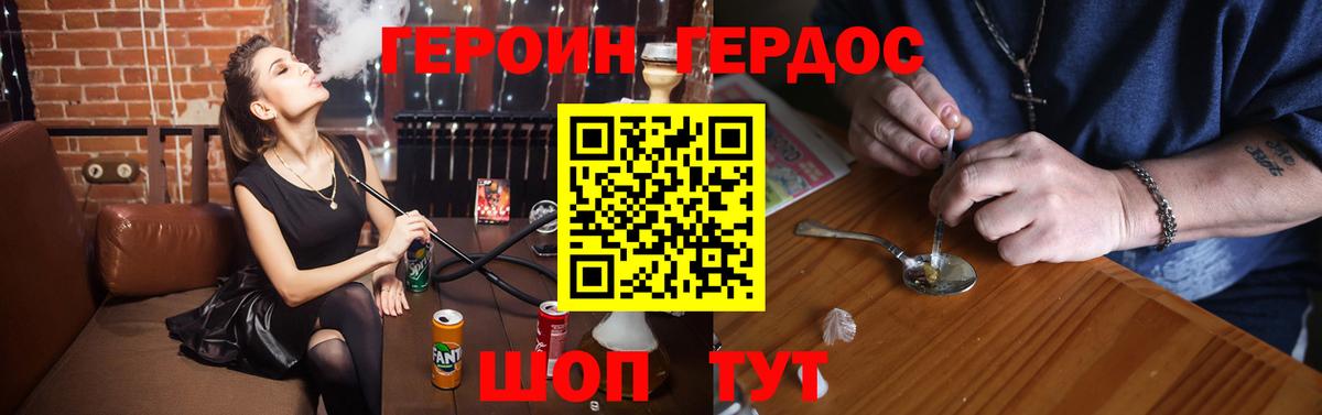 Героин Heroin  Вход с VPN  Кинешма 