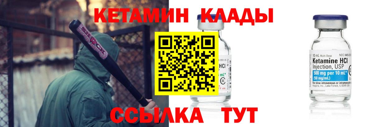 КЕТАМИН VHQ  Вход с VPN  Кинешма 